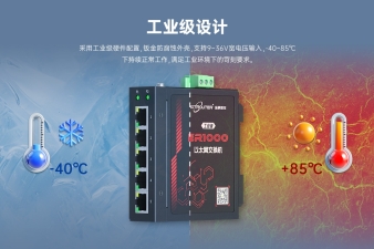 什么叫-高標準-工業(yè)交換機，為什么很多企業(yè)都選擇？應(yīng)用場景？