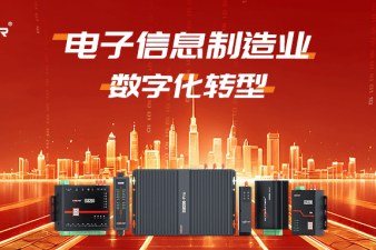 【重磅解讀】構(gòu)筑&ldquo;智造&rdquo;-《電子信息制造業(yè)數(shù)字化轉(zhuǎn)型實(shí)施方案》正式發(fā)布！