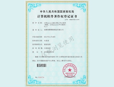 軟件著作證7