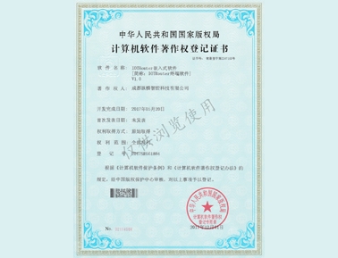 軟件著作證1