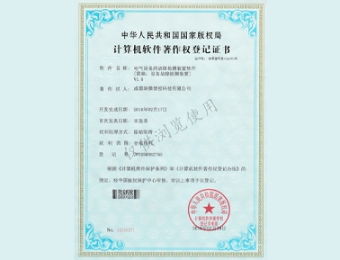 軟件著作證2