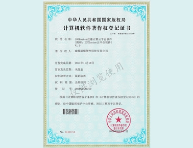 軟件著作證4