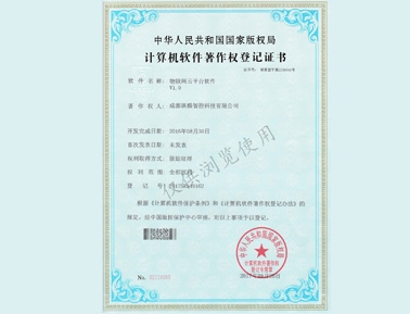 軟件著作證6